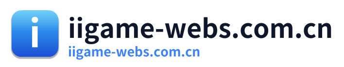 iigame-webs.com.cn Logo
